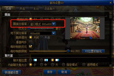 DNF游戏窗口化设置：轻松玩转全屏与窗口模式切换 2