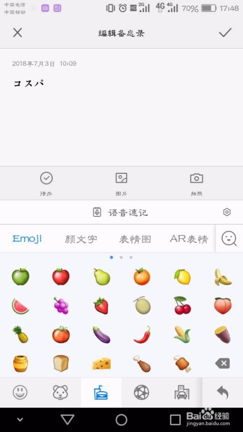 如何在手机上打出敬礼的emoji表情？ 4