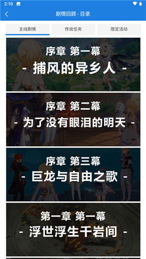 提瓦特小助手免费版
