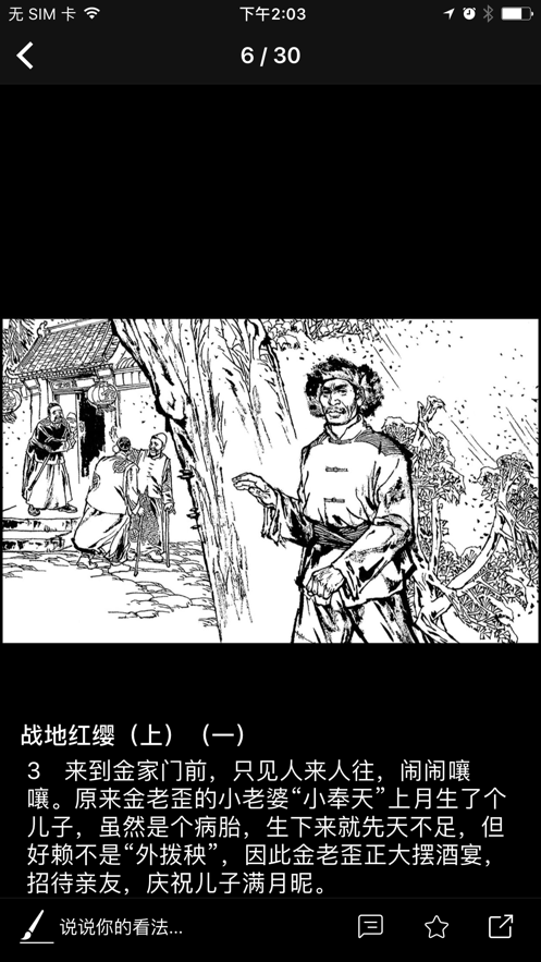 红色连环画