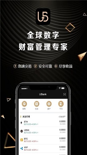 UBank交易所