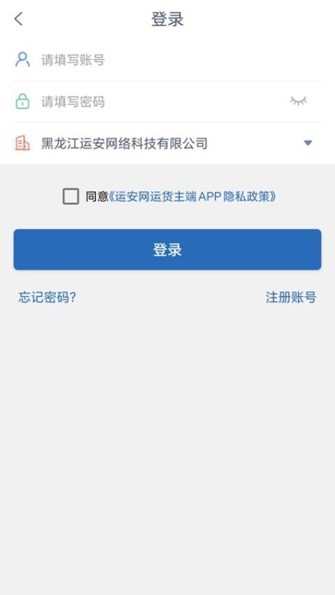 运安网运货主端