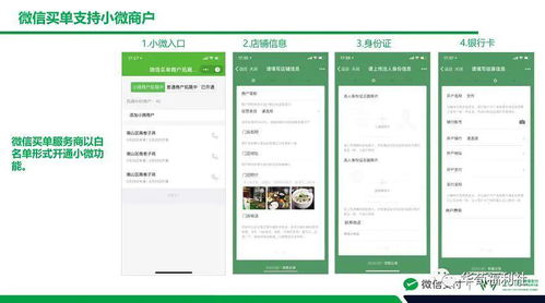 轻松指南：如何在微信上申请成为小微商户 1