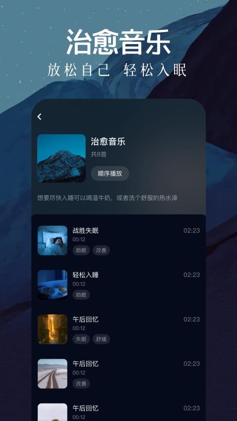 助眠轻音乐app