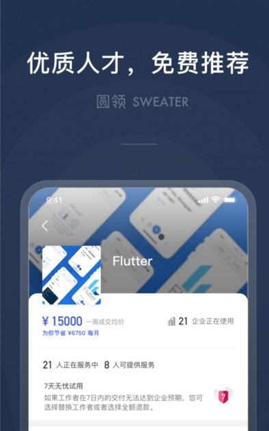 圆领APP
