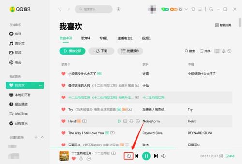 轻松学会：QQ音乐单曲循环播放设置方法 1