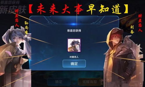 王者荣耀：解锁孙尚香时差恋人皮肤的绝妙攻略 1