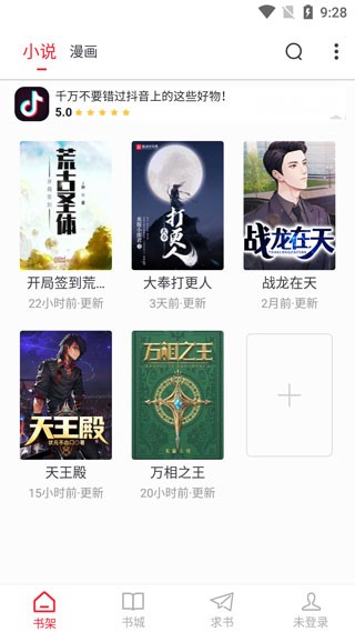 追书大师最新版