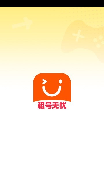 租号无忧手机版