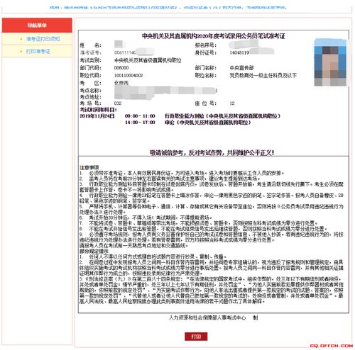 国考准考证打印指南 1