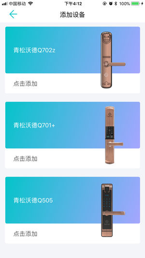 指芯智家app