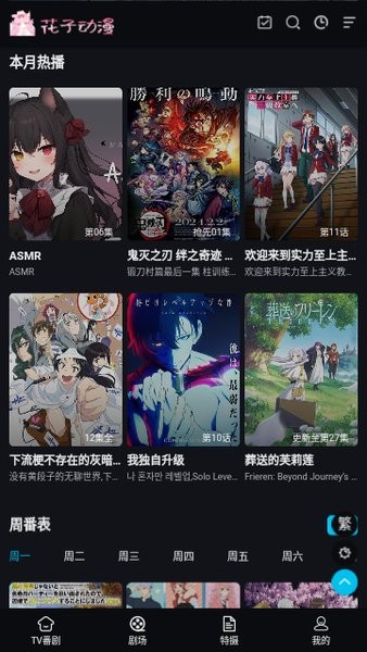 花子动漫app官方最新版本