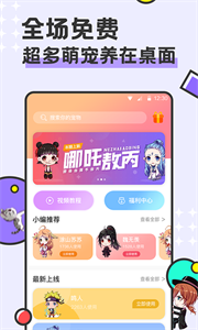 西瓜桌面宠物app