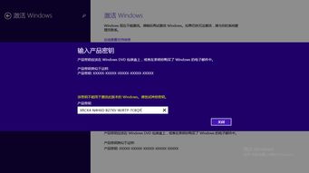 Windows 8.1 激活方法详解 3