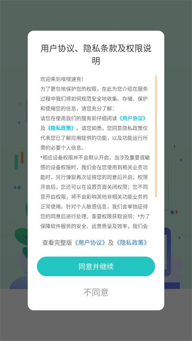 嗖嗖速充最新版