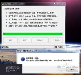 轻松一键，官方解锁HTC安卓手机 2