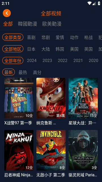 星空动漫无广告