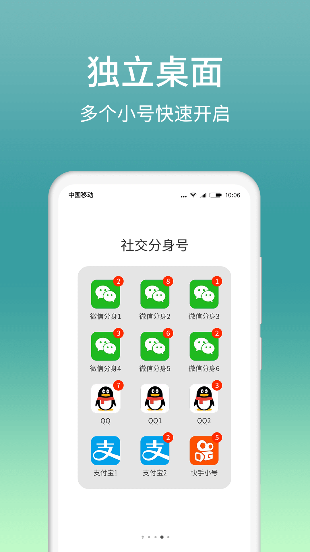 分身助手app