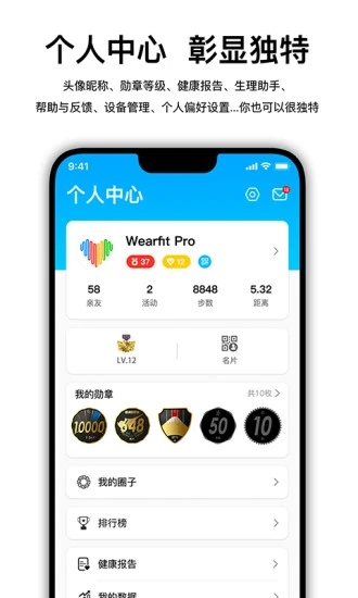 WearfitPro最新版本