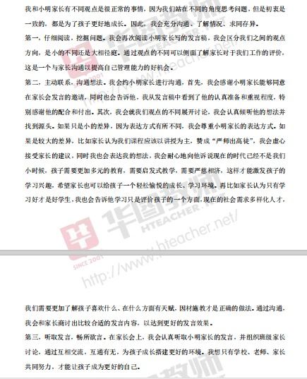 家长会发言稿撰写全攻略：从零到一，让你的分享吸引每一位家长！ 1