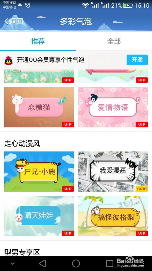 如何让手机QQ聊天界面更加多彩？设置个性气泡教程来啦！ 3