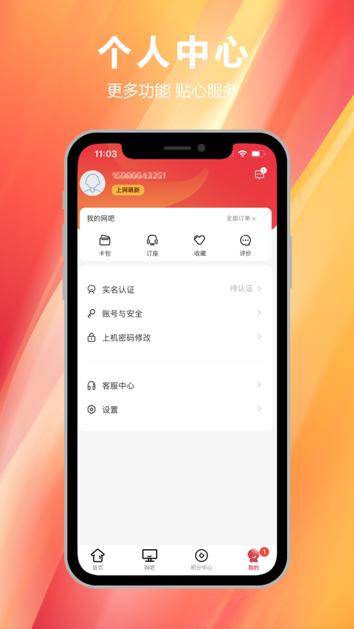 易上网app