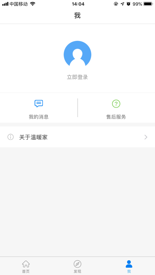 温暖家app