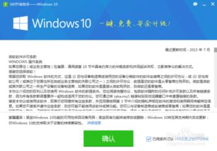 360卫士助力，一键轻松升级Win10！ 2