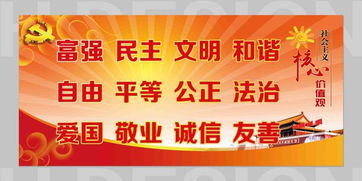 请问'24字核心价值观'的顺口溜是怎样的？ 1