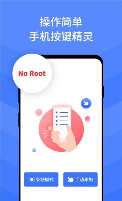 按键点击精灵app