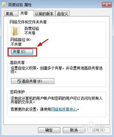 如何在Windows 7和Windows 8中创建无线局域网共享 4