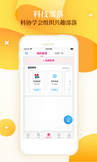 科技工作者之家app