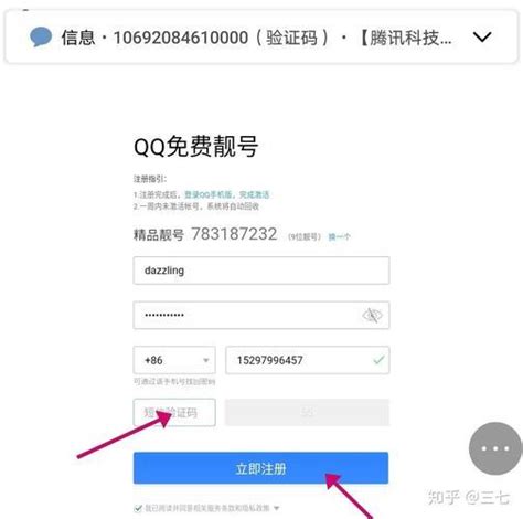 如何免费获取腾讯QQ账号？ 1