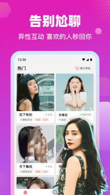 缘缘交友app