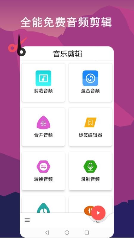 音乐剪辑全能王2025版