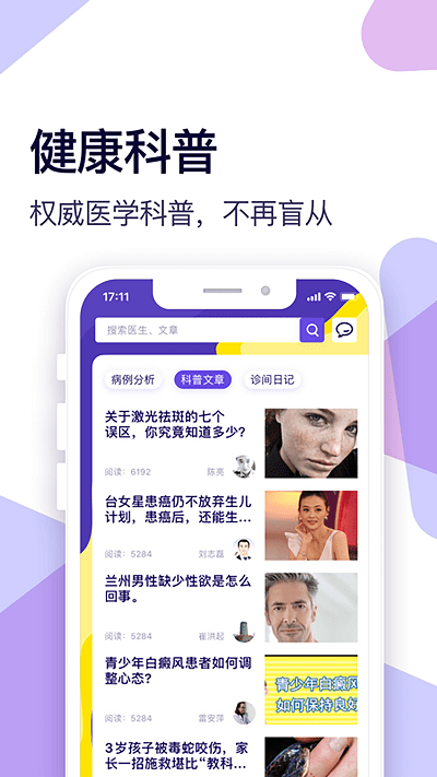 爱问健康app