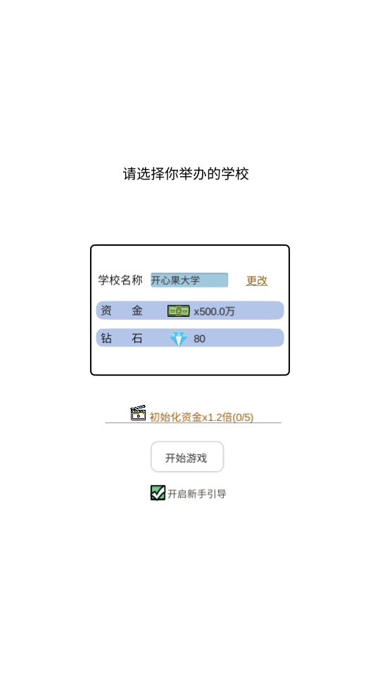 请叫我校长无广告版