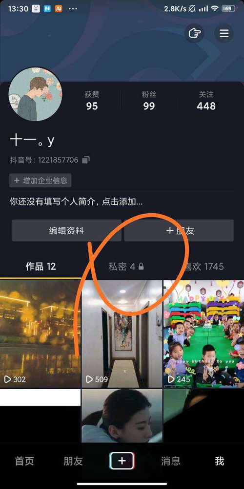 设置抖音动态壁纸的方法 3