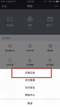 如何删除微信零钱明细记录？ 1