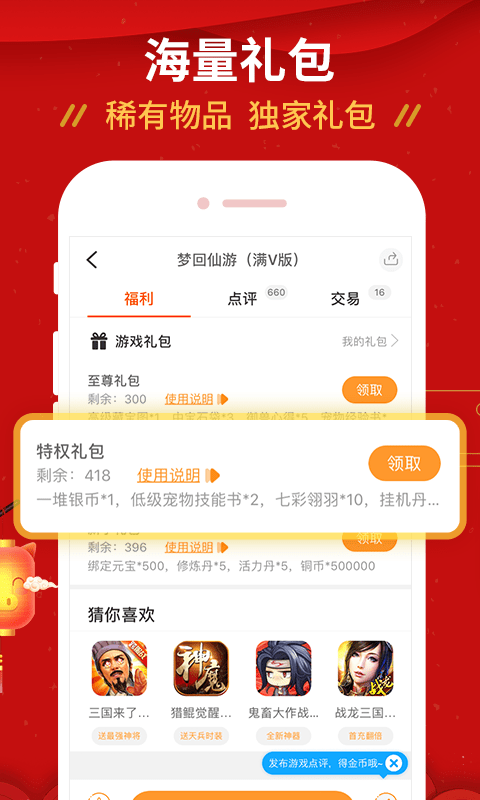 九妖游戏app