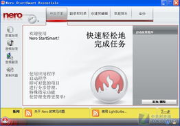轻松掌握： Nero刻录软件使用指南 3