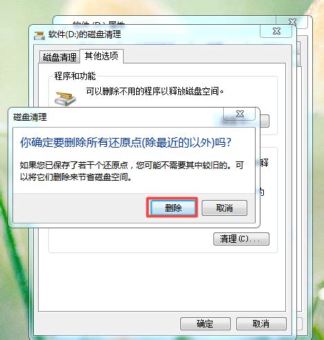 Windows 7系统电脑如何清理磁盘？ 5