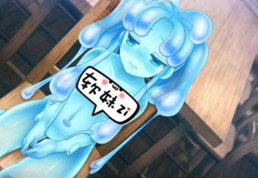 史莱姆娘的养成方法手机版