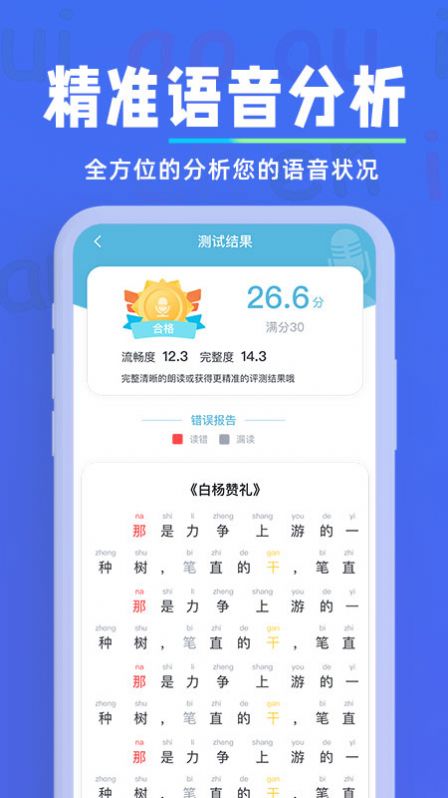 一起学普通话app