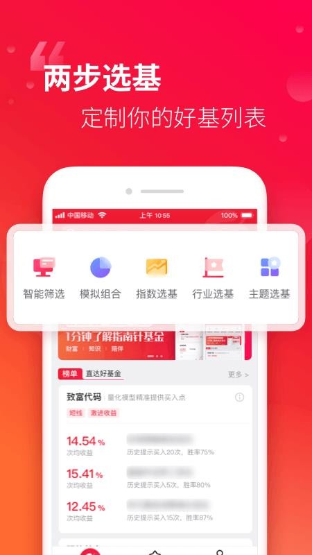 指南针基金APP