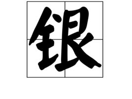 揭秘：光字旁的汉字大全，你了解多少？ 4