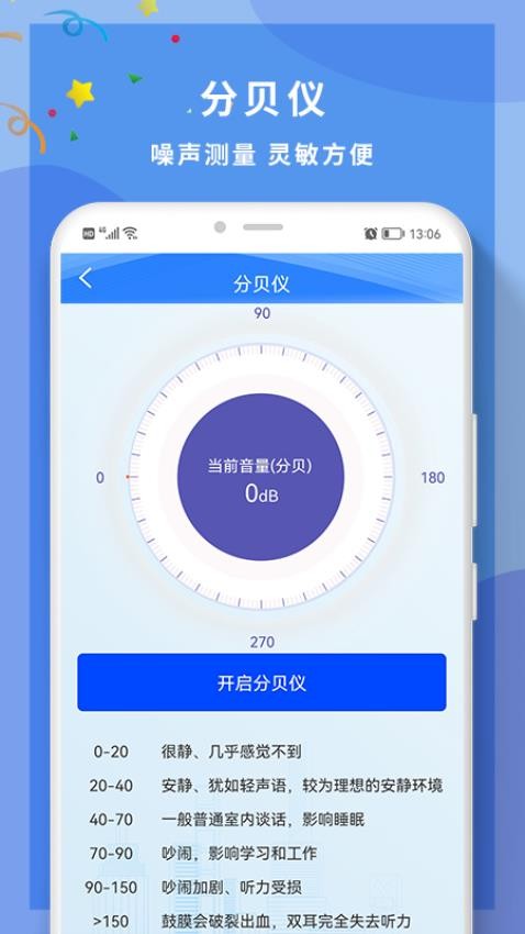 角度尺角度测量软件手机版 v1.6