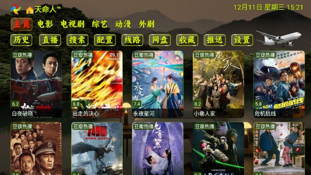 天命影仓纯净版