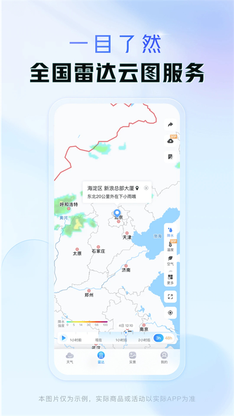 天气通专业版