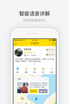 乔家大院app